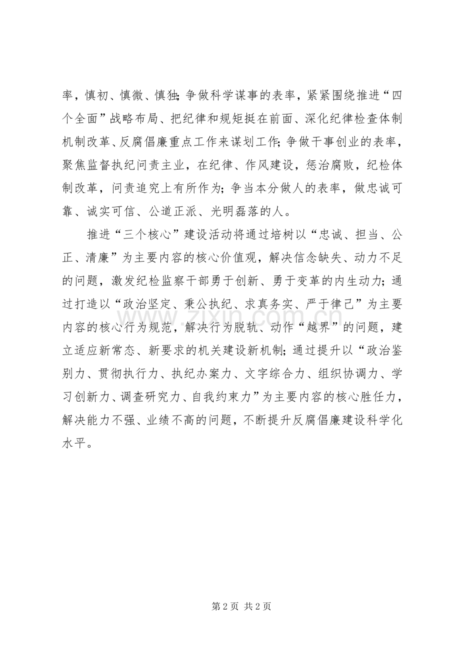 推进“三个核心”建设心得体会5篇范文.docx_第2页