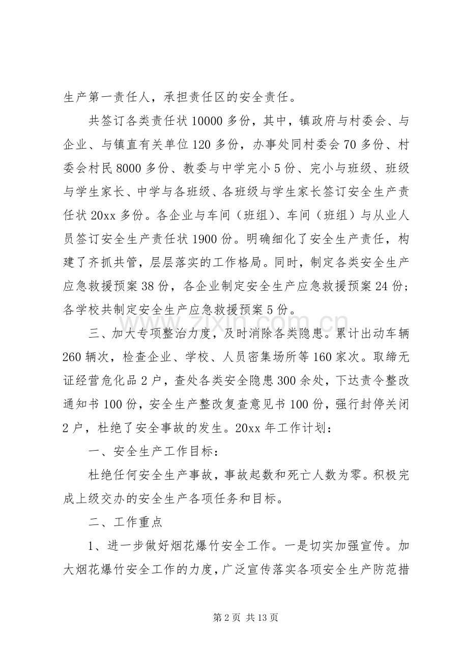 XX年安监干部述职报告.docx_第2页