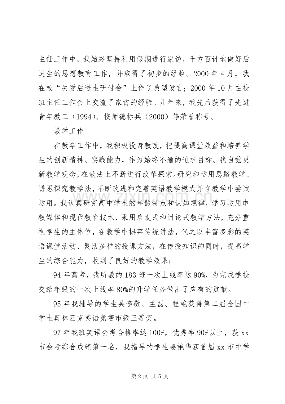 中学高级职称评聘述职报告.docx_第2页