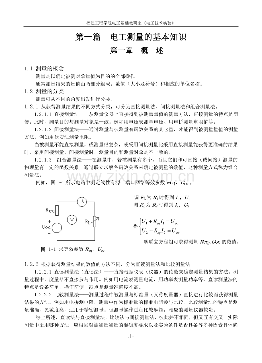 电工测量的基本知识.doc_第1页