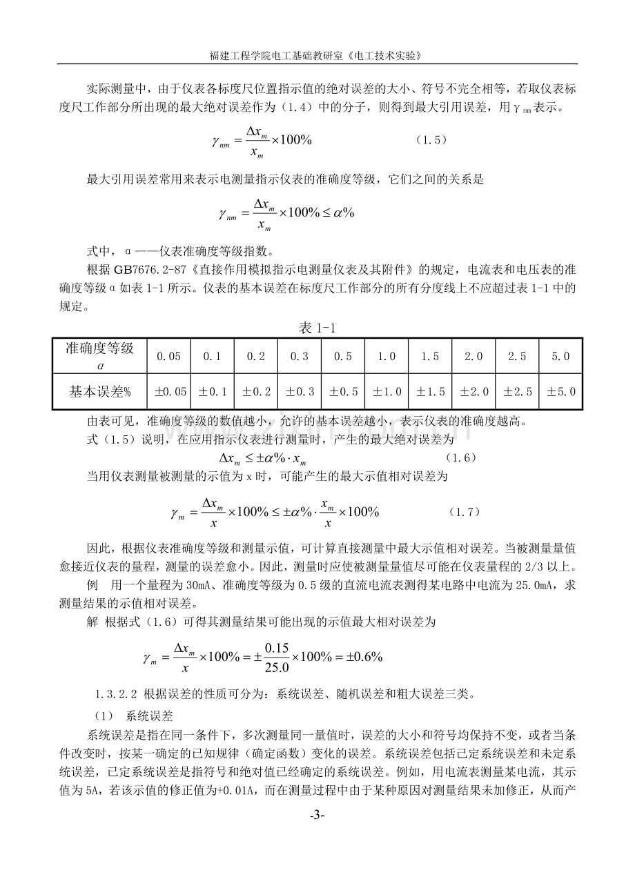 电工测量的基本知识.doc_第3页