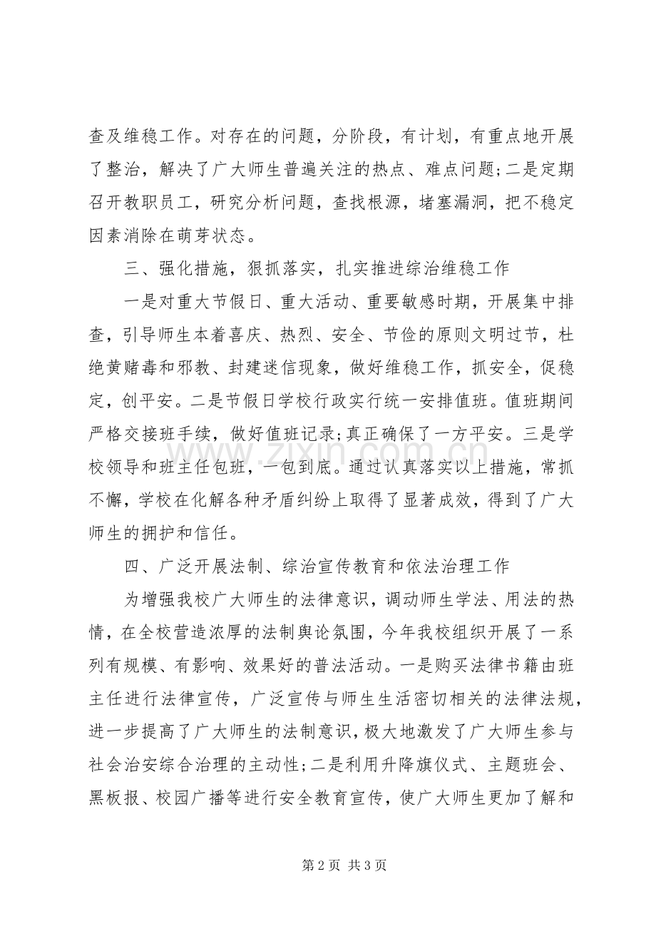 综治维稳工作个人述职报告.docx_第2页