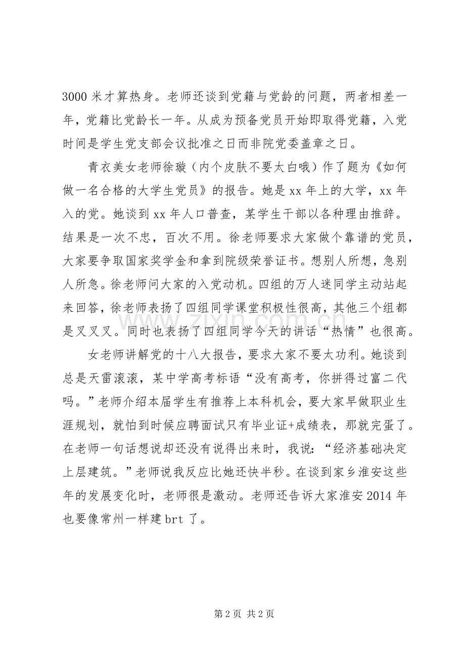 XX年系党校学习心得.docx_第2页