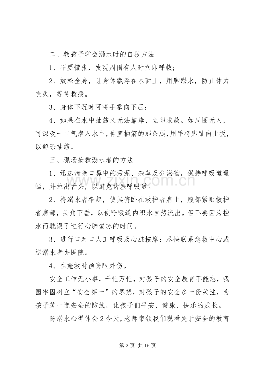 防溺水心得体会.docx_第2页