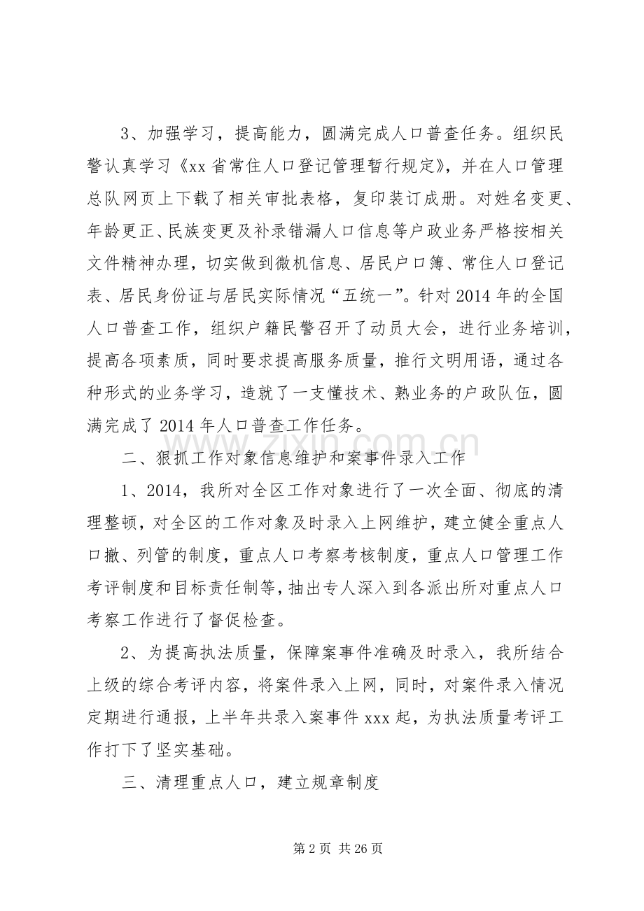 户政培训心得体会(多篇).docx_第2页