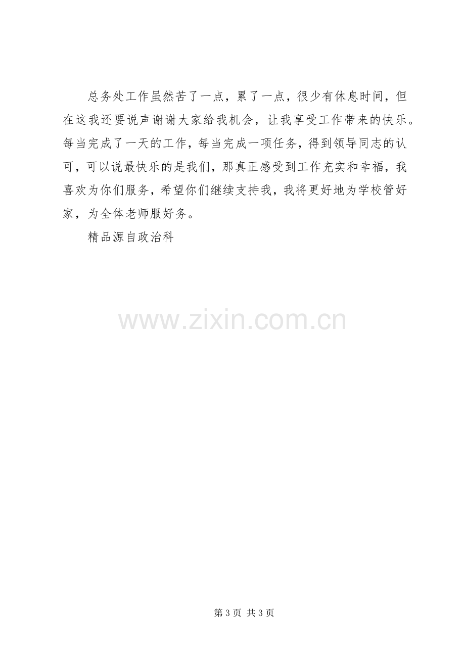 总务主任述职报告 (22).docx_第3页