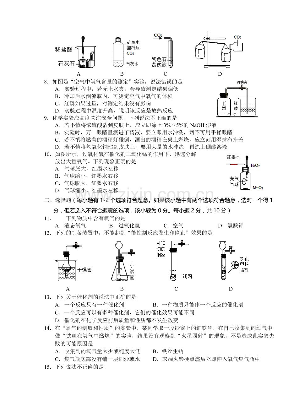 江苏四校2018年秋九年级化学第1次月考试卷.doc_第2页