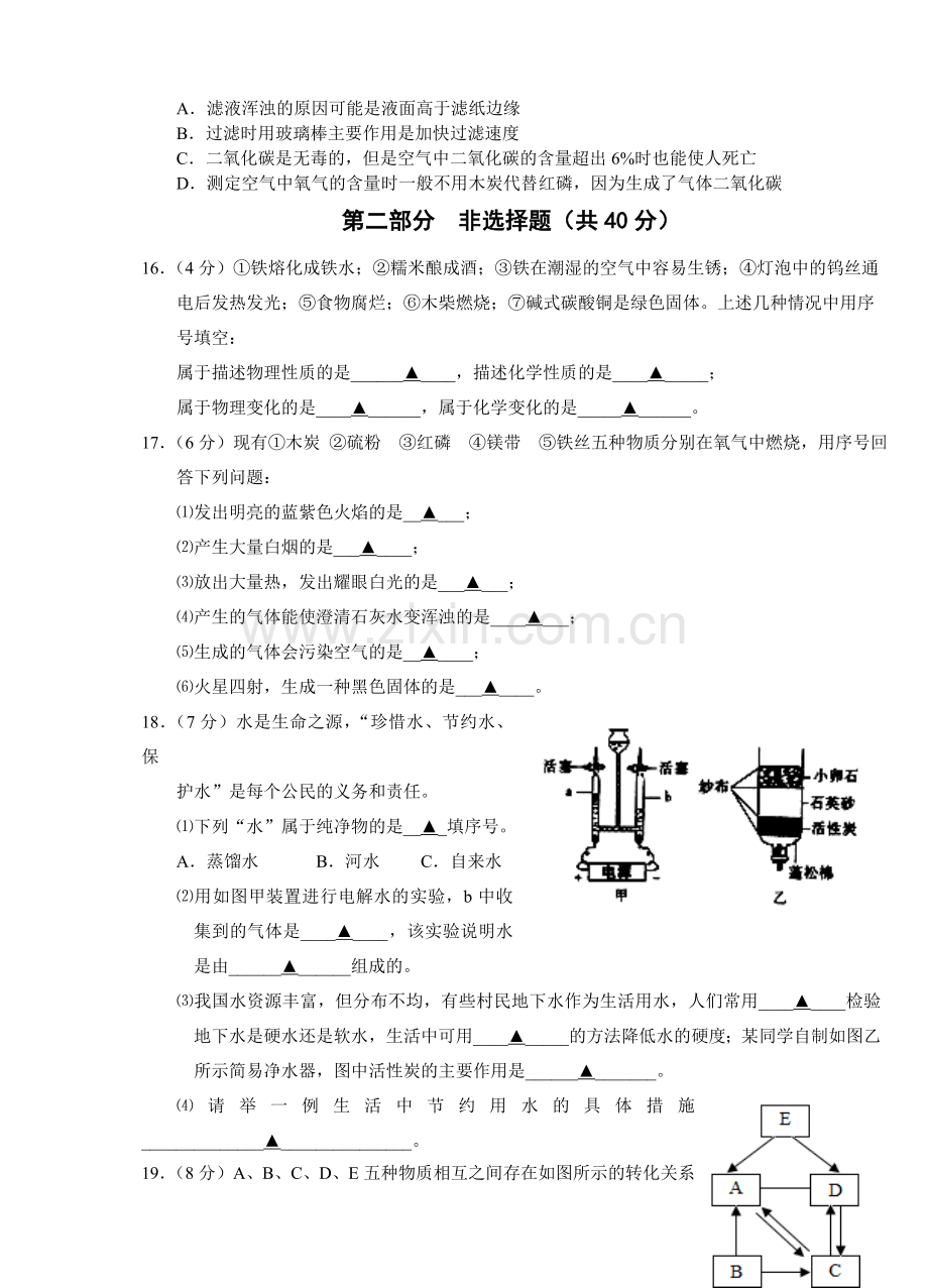 江苏四校2018年秋九年级化学第1次月考试卷.doc_第3页