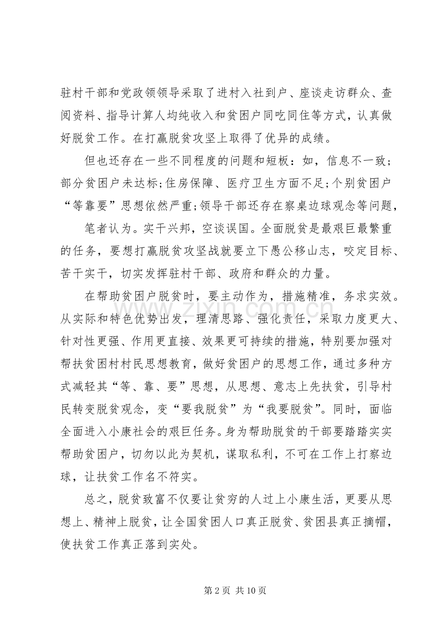 全面建成小康社会心得体会20XX年.docx_第2页