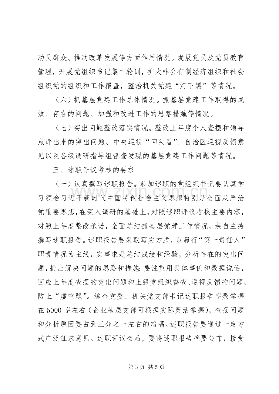 学院XX年度基层党建述职评议考核工作方案.docx_第3页