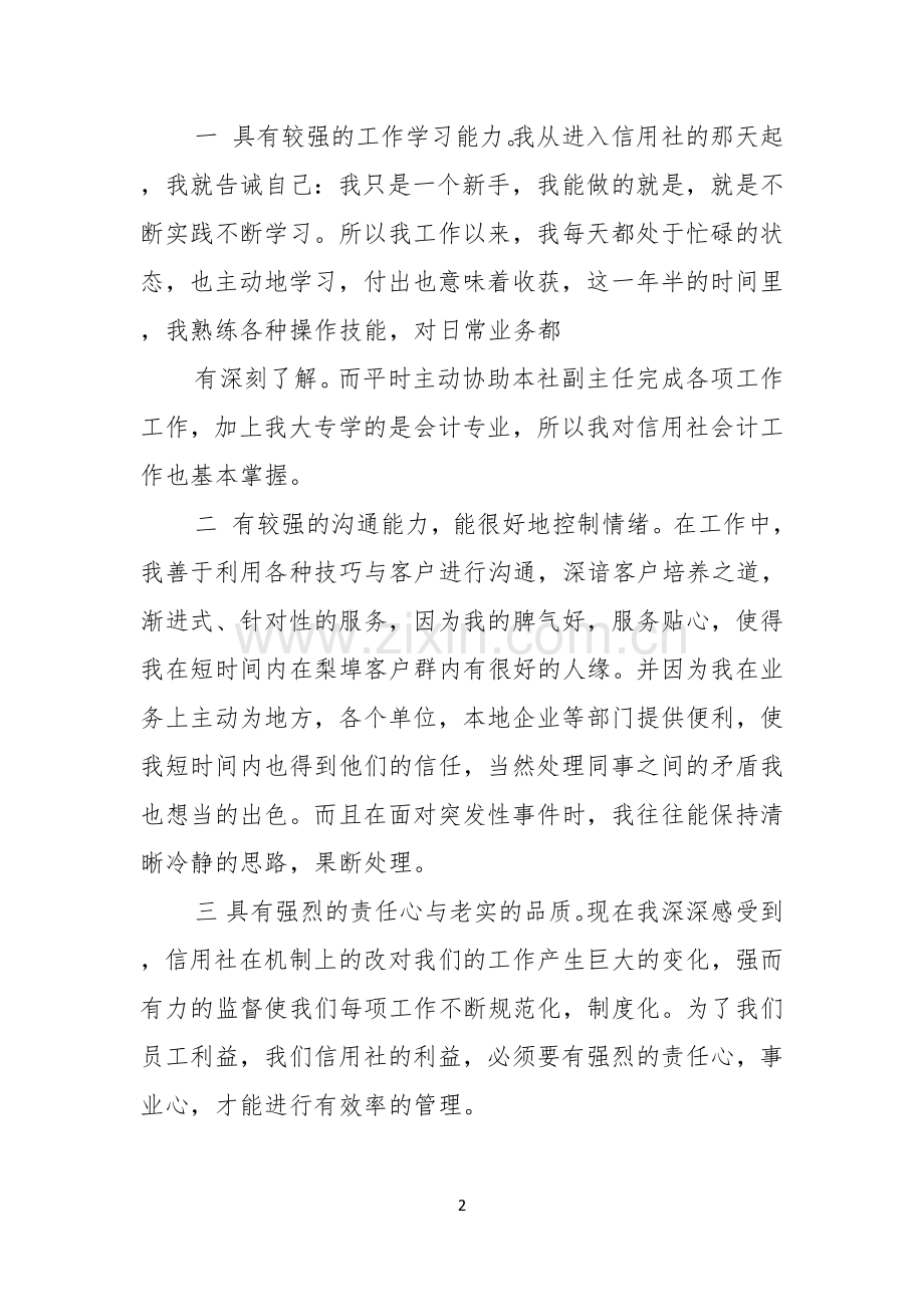 银行竞聘演讲稿范文集锦九篇.docx_第2页