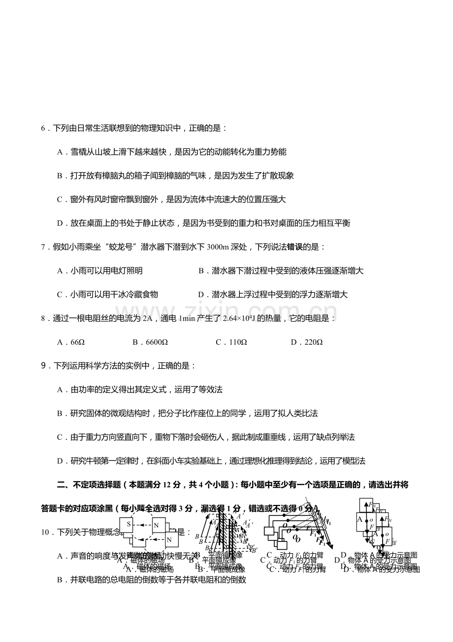 2016年青岛市中考物理试题.doc_第2页