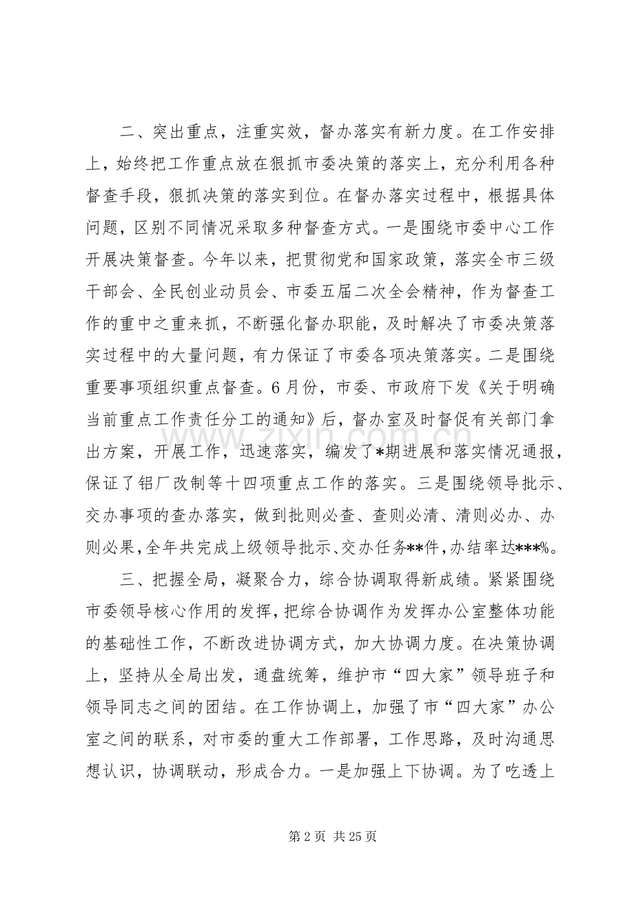 办公室述职报告述职报告.docx_第2页