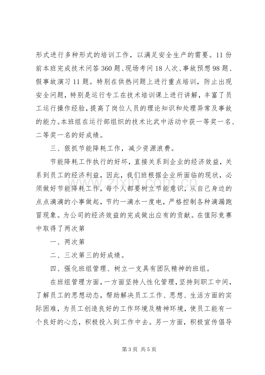 汽轮机运行值班员述职报告.docx_第3页