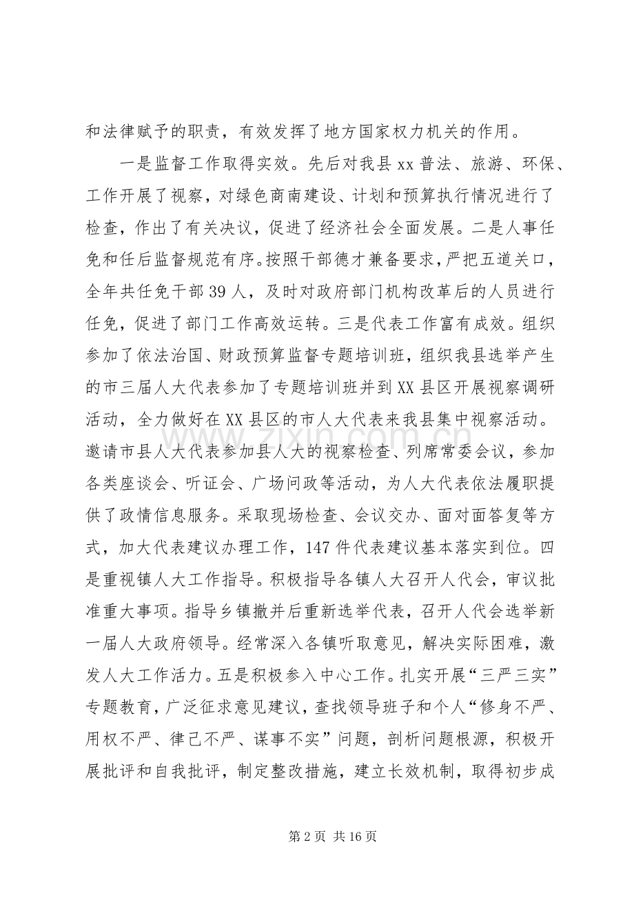 XX年述职述廉报告范文.docx_第2页