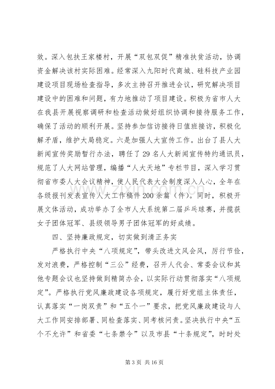 XX年述职述廉报告范文.docx_第3页