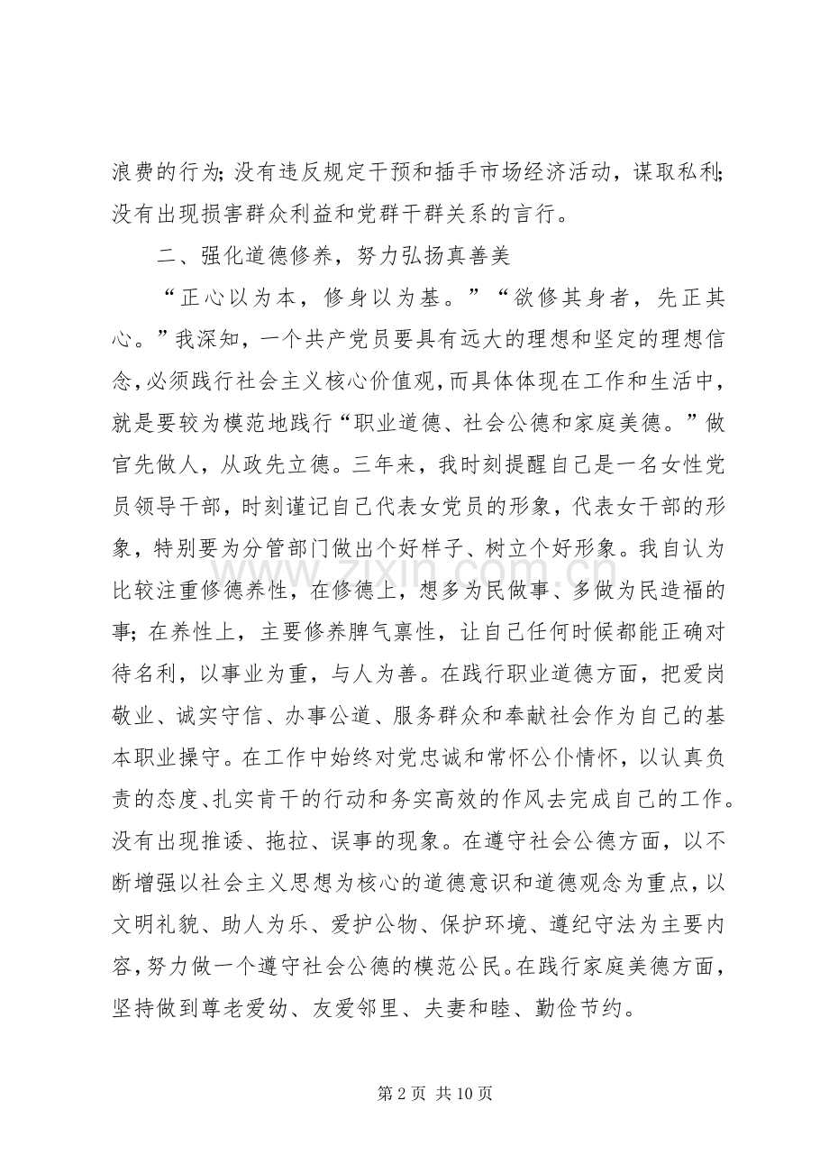 市人民政府副秘书长述廉述德报告.docx_第2页