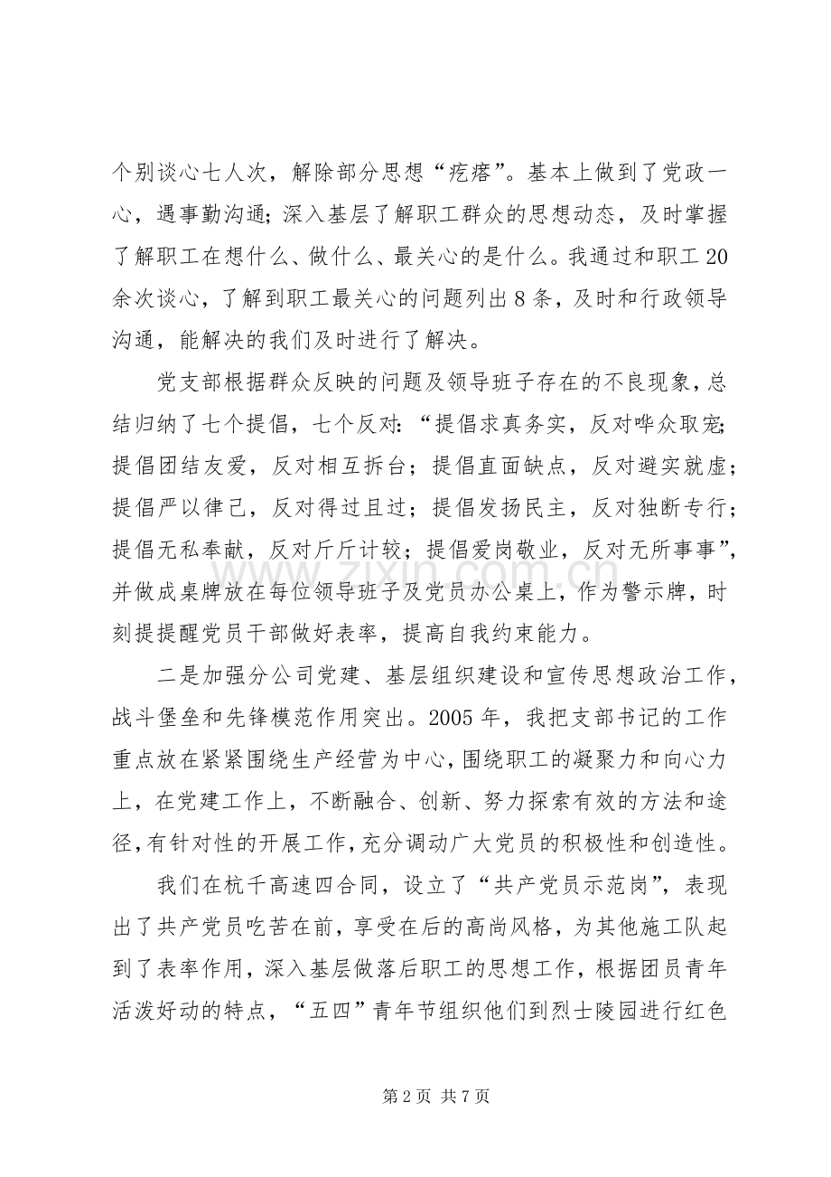 企业党支部书记的述职报告[述廉报告].docx_第2页