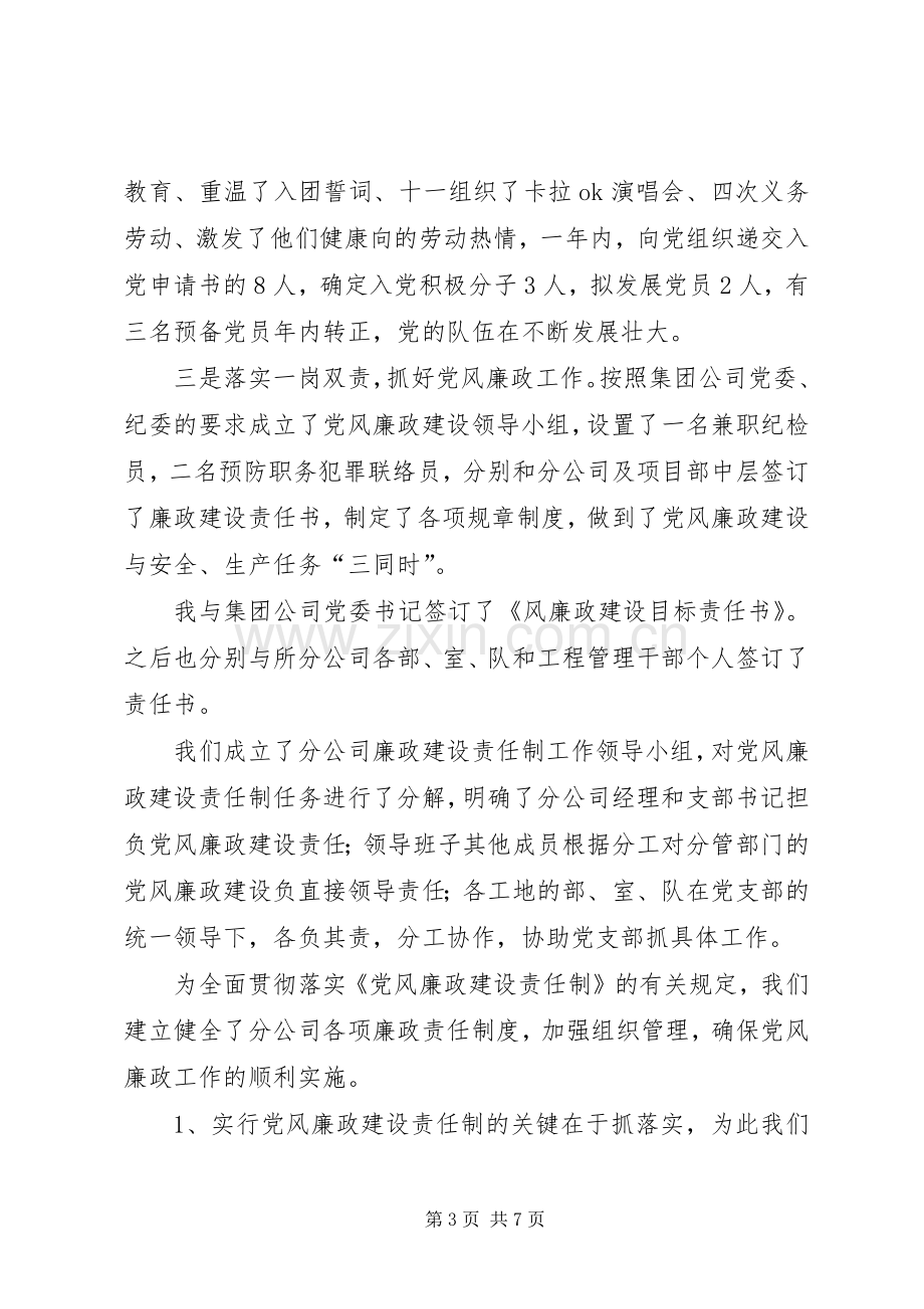 企业党支部书记的述职报告[述廉报告].docx_第3页