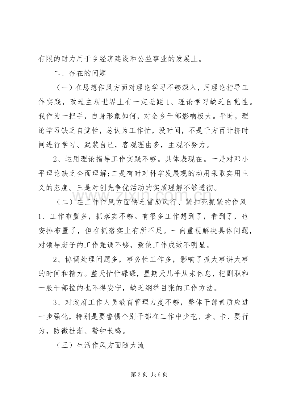 XX年上半年干部述职述廉报告范文.docx_第2页