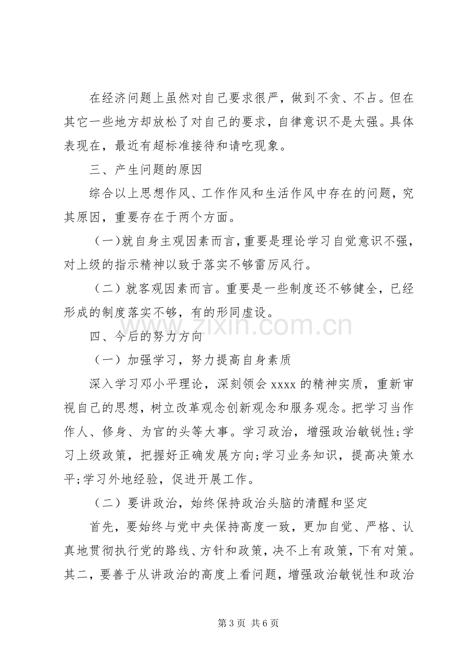 XX年上半年干部述职述廉报告范文.docx_第3页