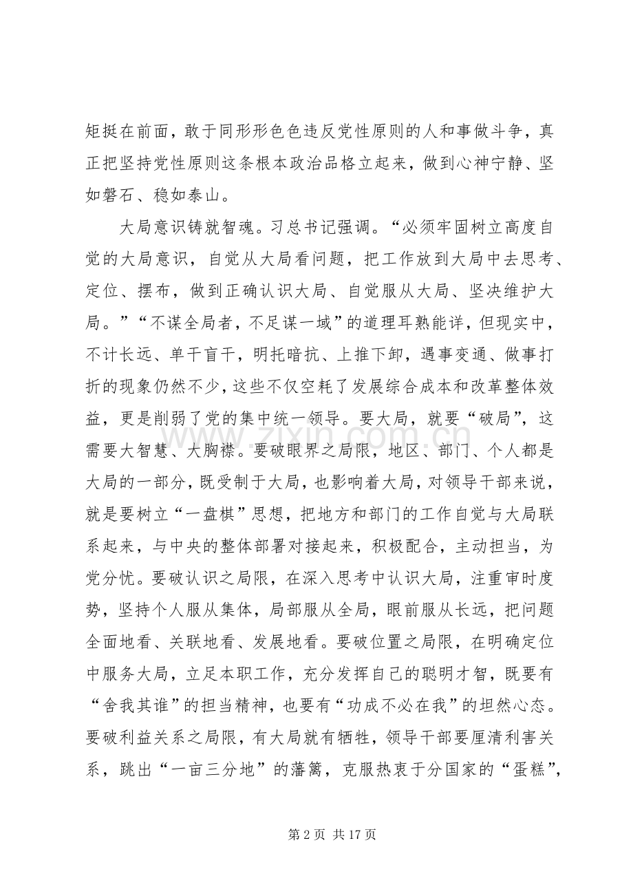 学习增强四个意识心得体会5篇.docx_第2页