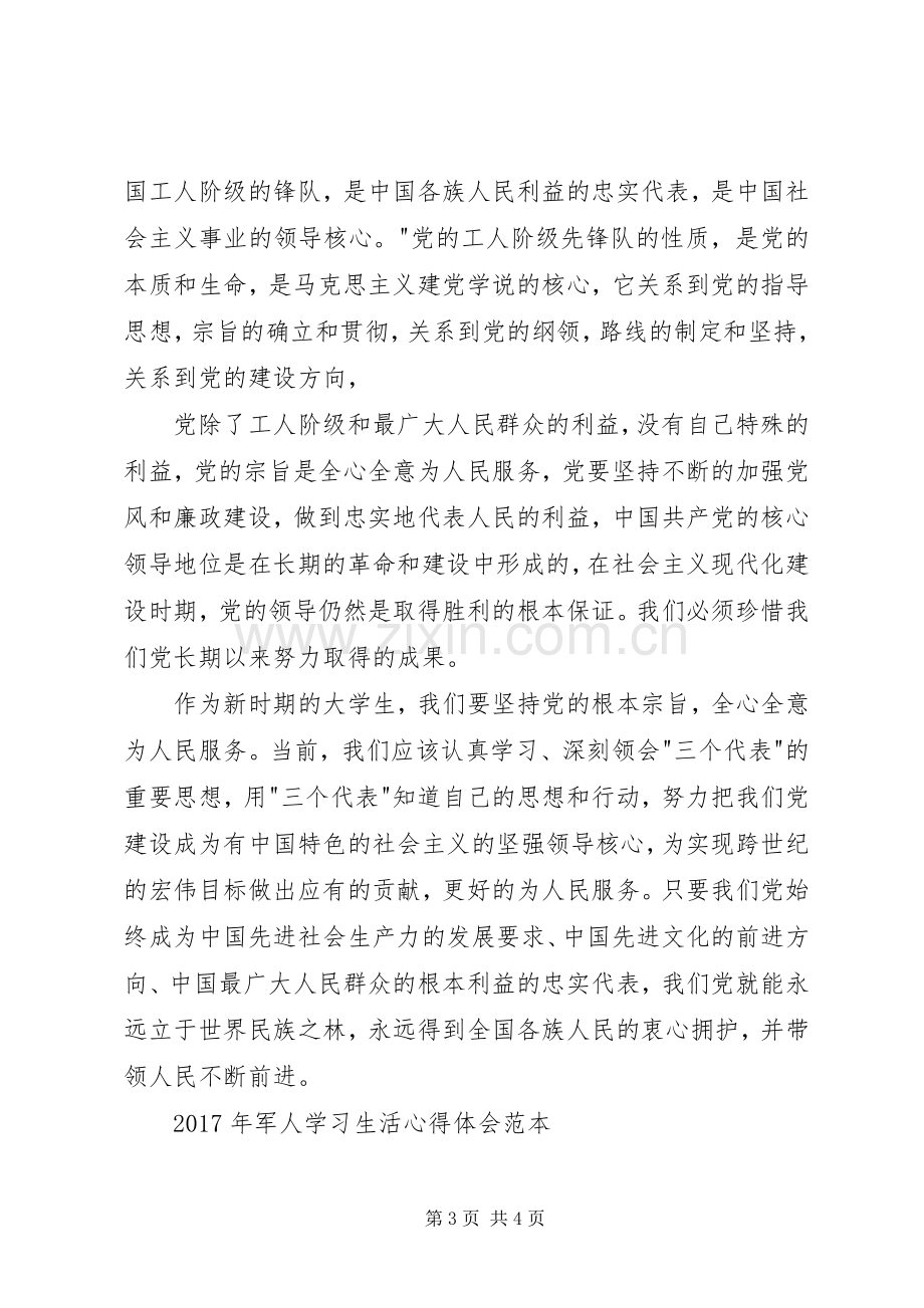 XX年3月党校学习心得体会2.docx_第3页