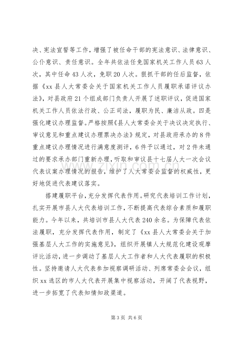 XX年县人大常委会党组书记述职述廉述效报告.docx_第3页