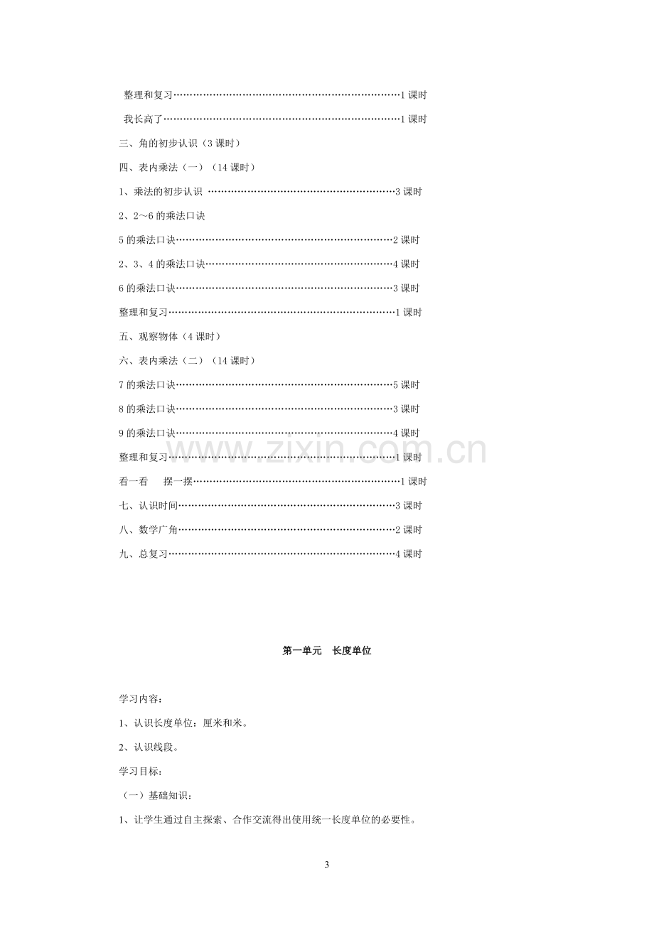 2014年新人教版二年级数学上册备课教案.doc_第3页