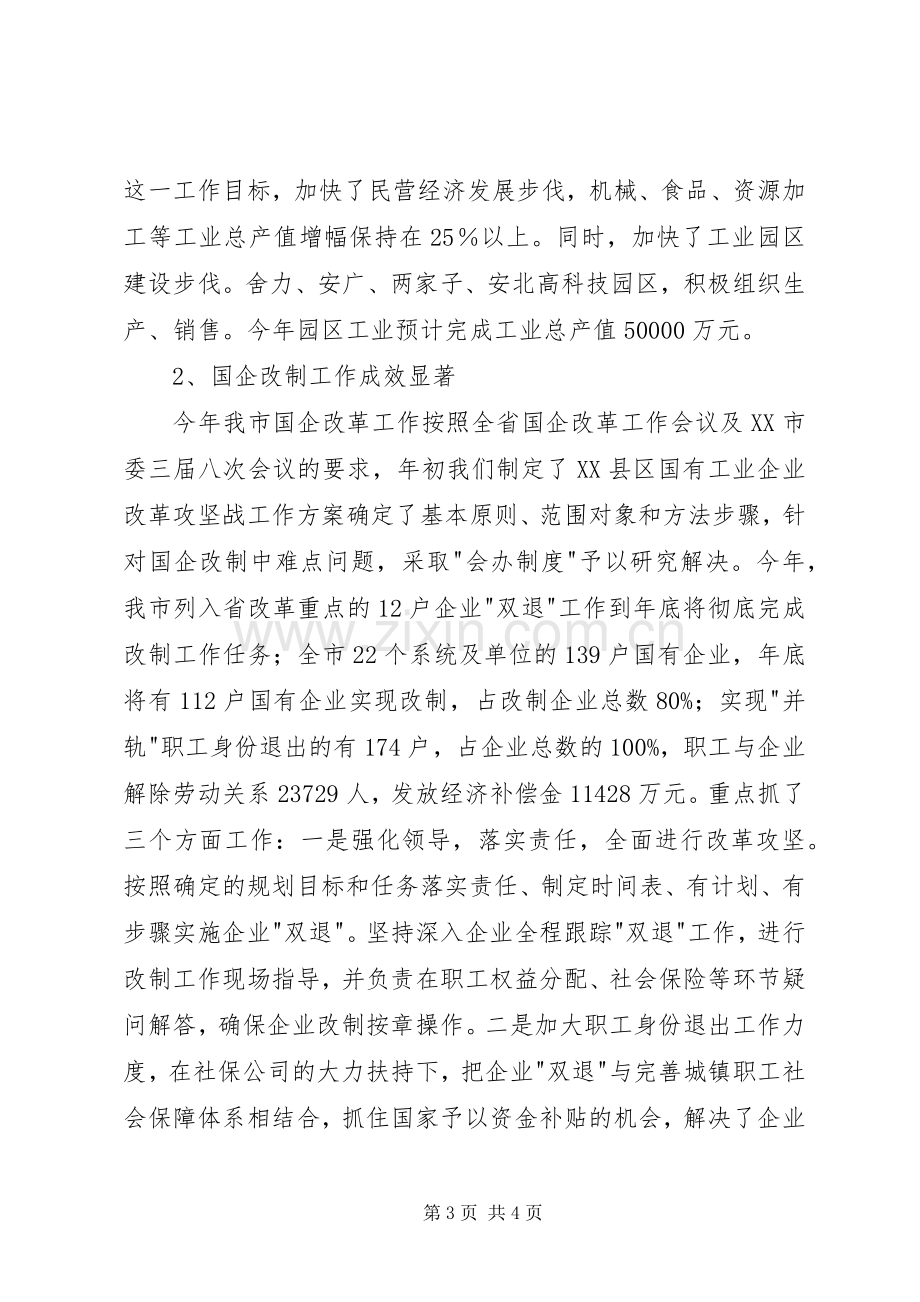 经贸局局长述职报告述职报告.docx_第3页