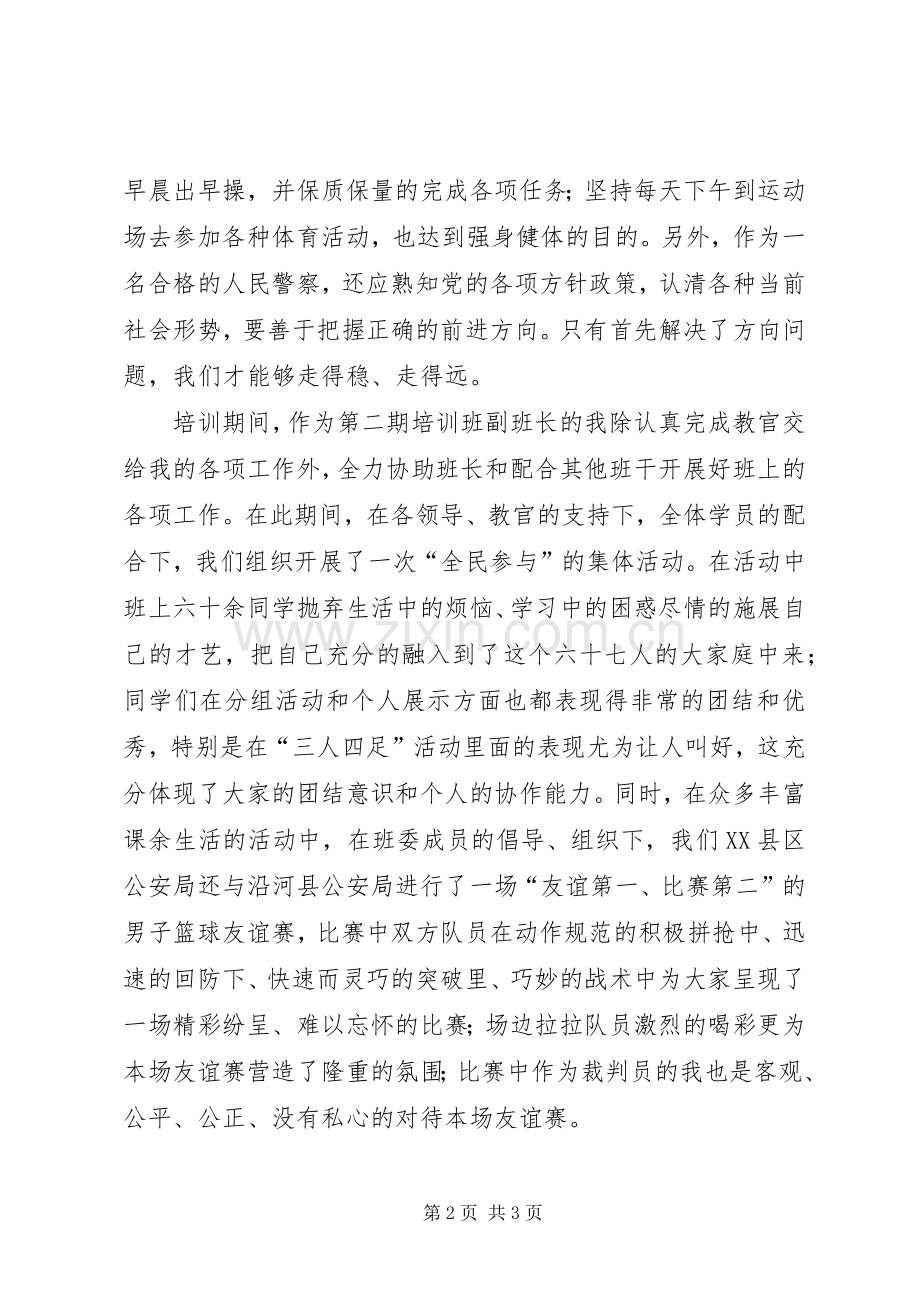 XX县区公务员初任培训心得体会.docx_第2页