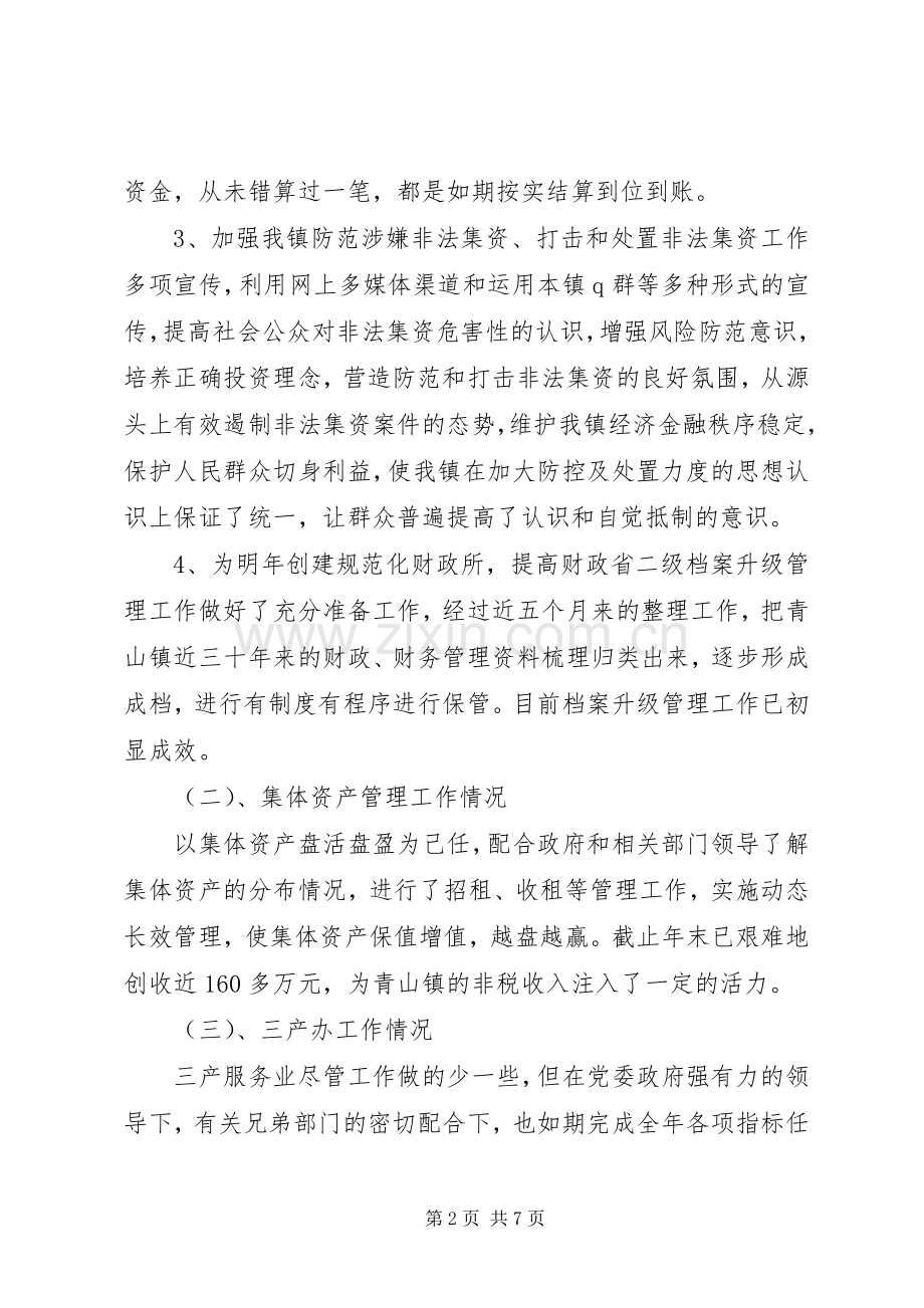 XX年8月财政个人述职述廉报告范文.docx_第2页