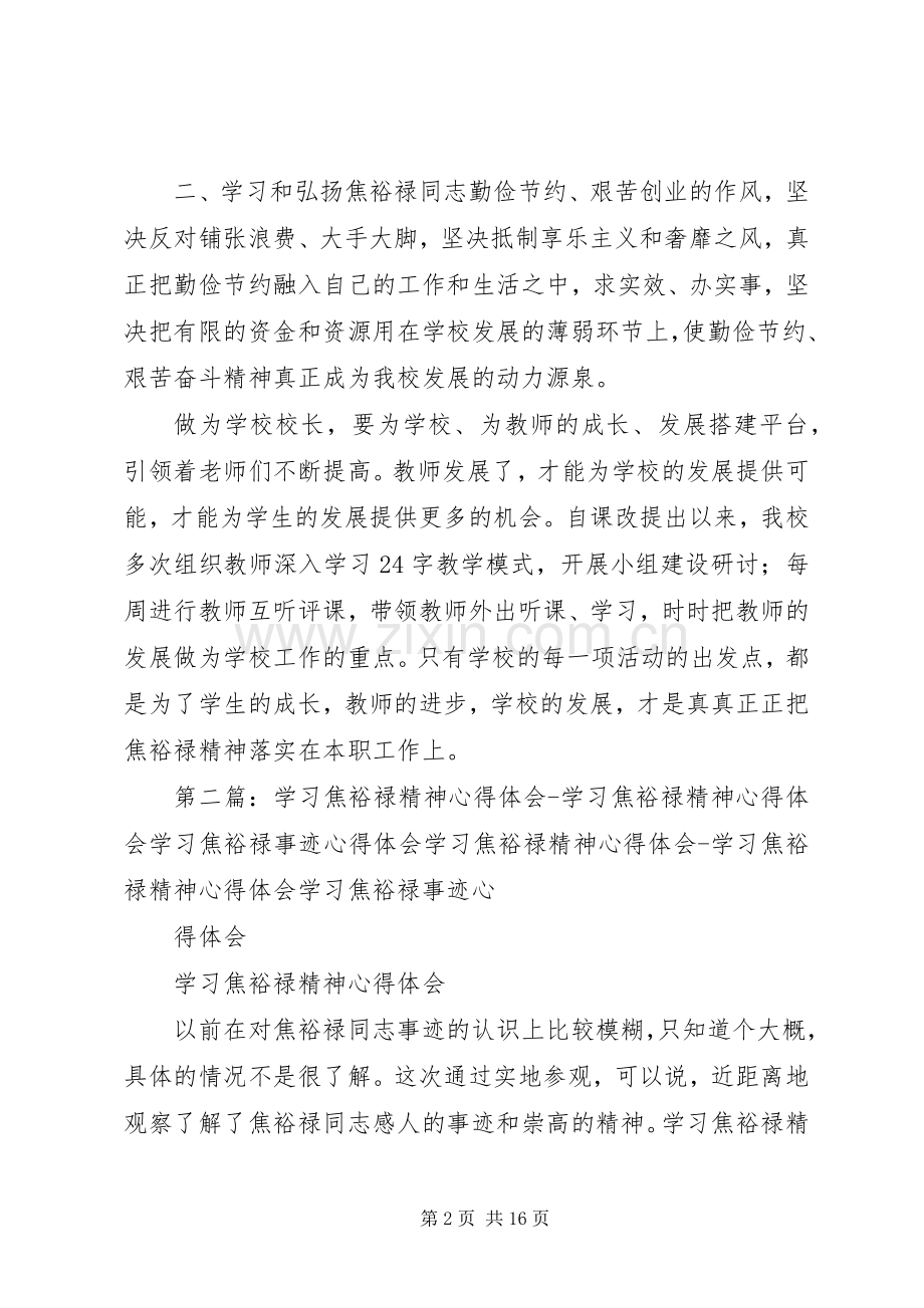 学习焦裕禄精神心得体会[共五篇].docx_第2页