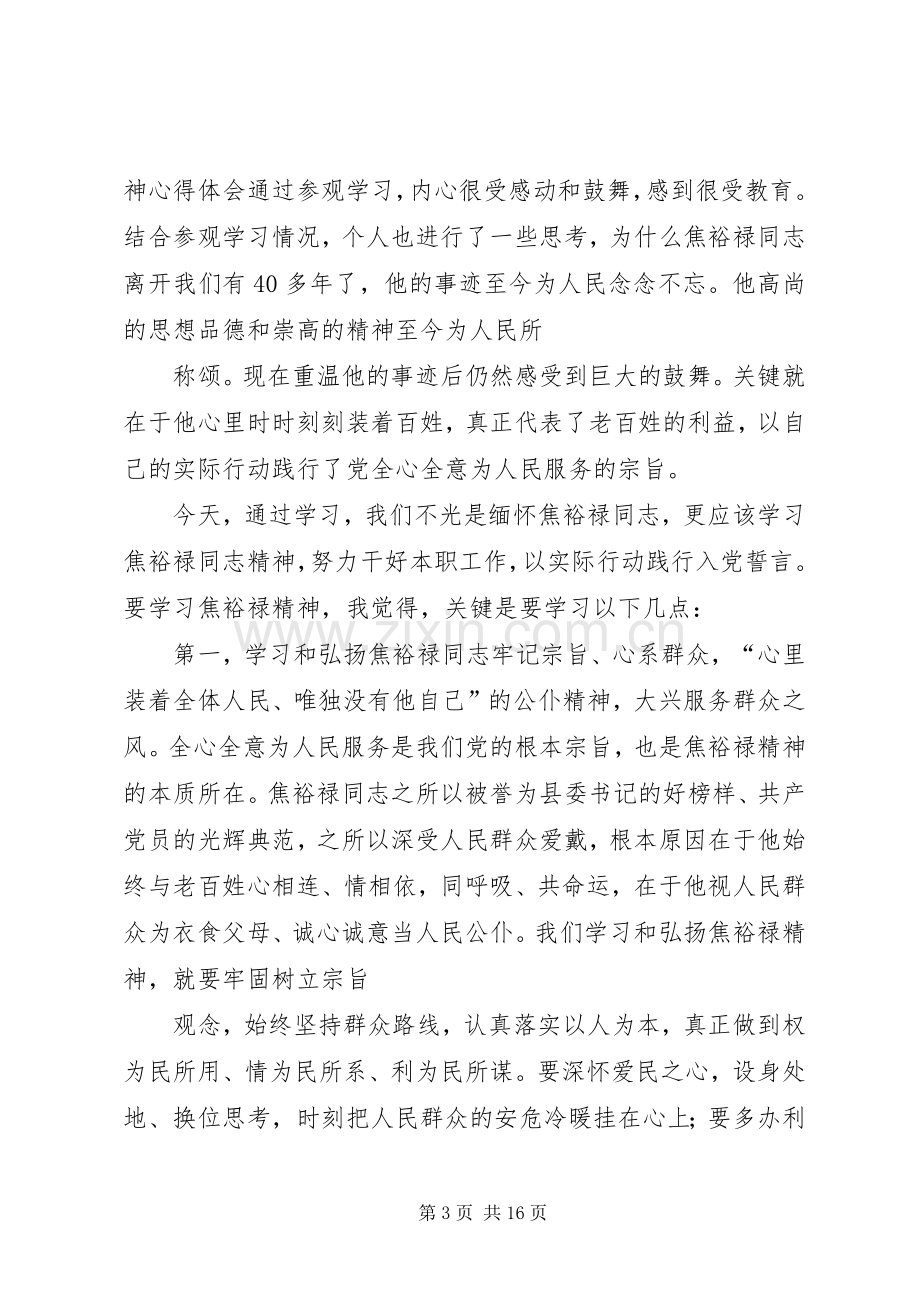 学习焦裕禄精神心得体会[共五篇].docx_第3页