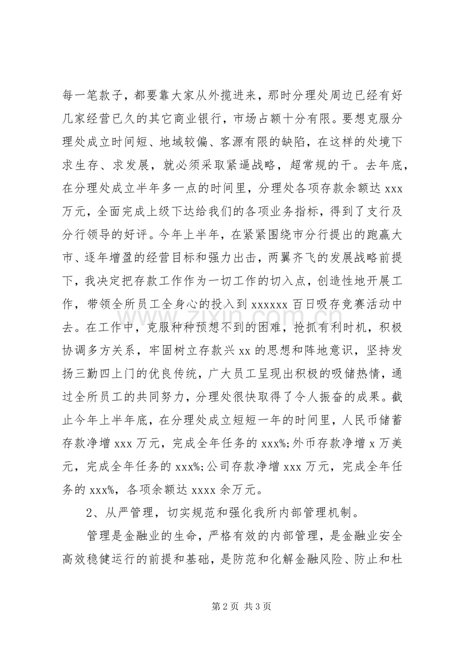 银行主任述职报告范文.docx_第2页