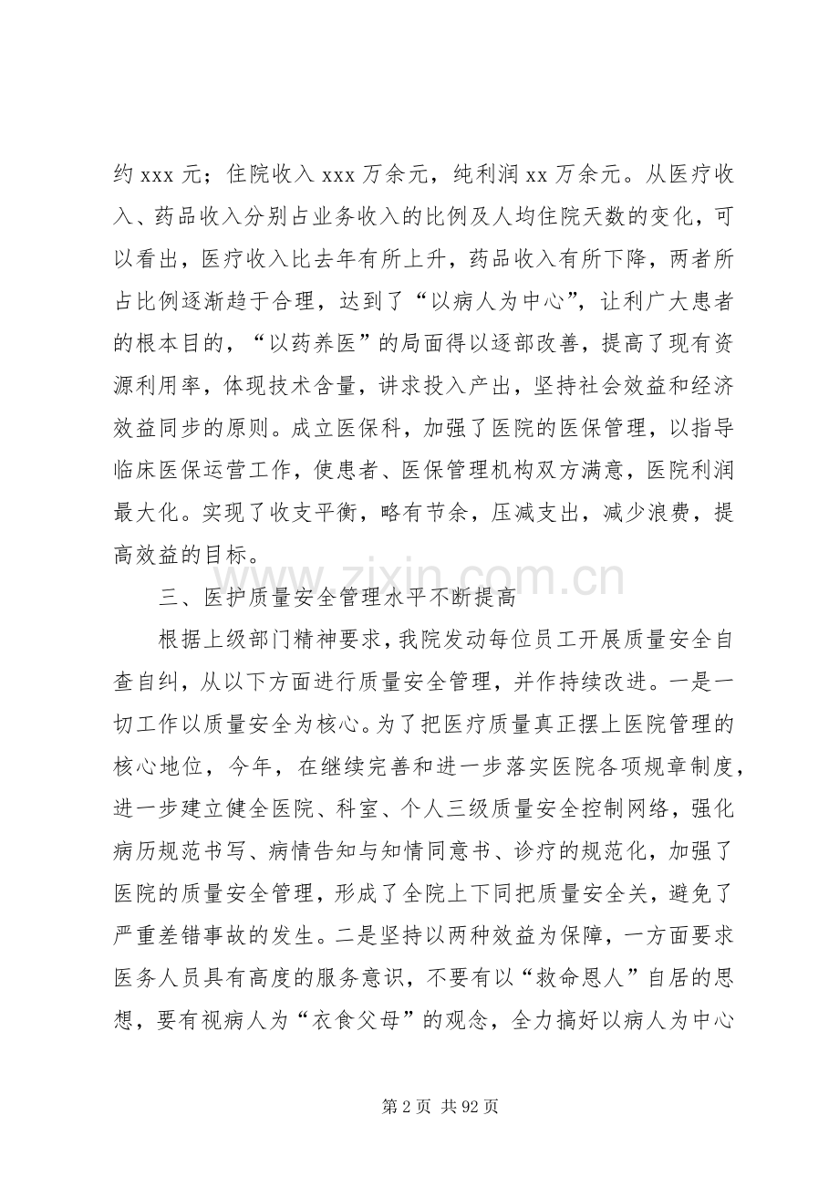 个人述职述廉报告医院行政.docx_第2页