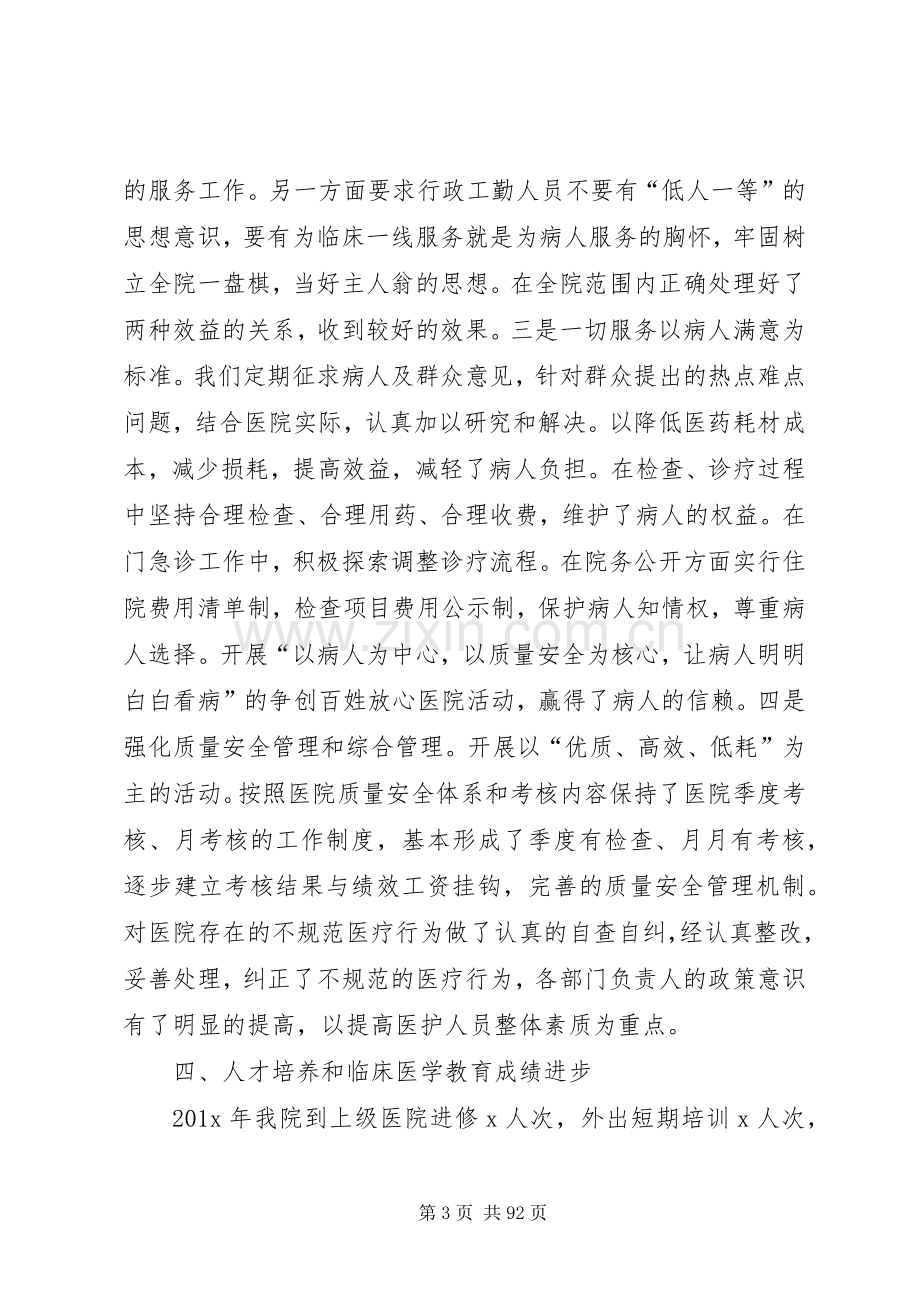 个人述职述廉报告医院行政.docx_第3页