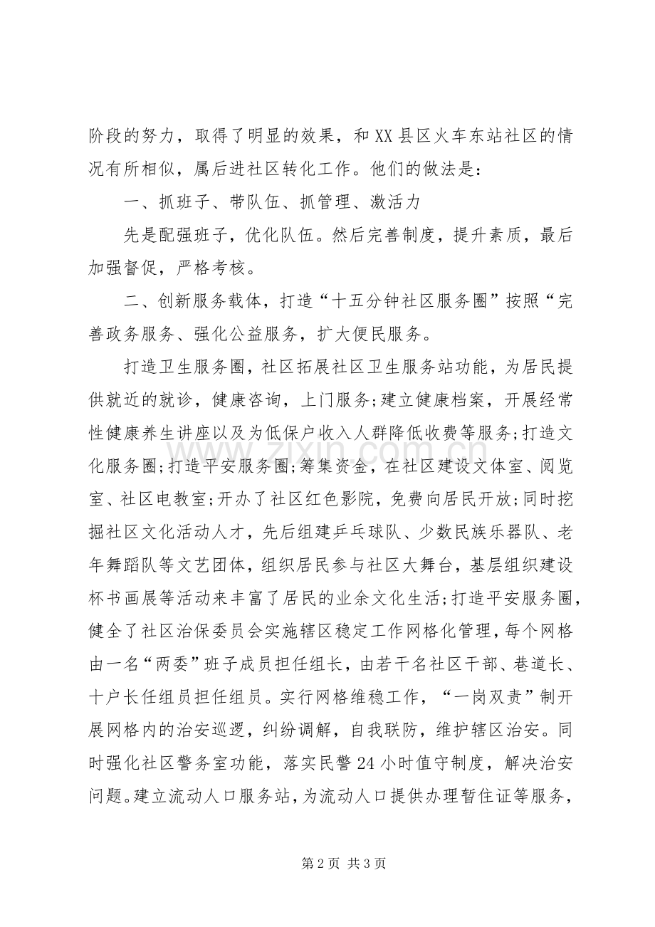 街道社区参观学习心得体会.docx_第2页