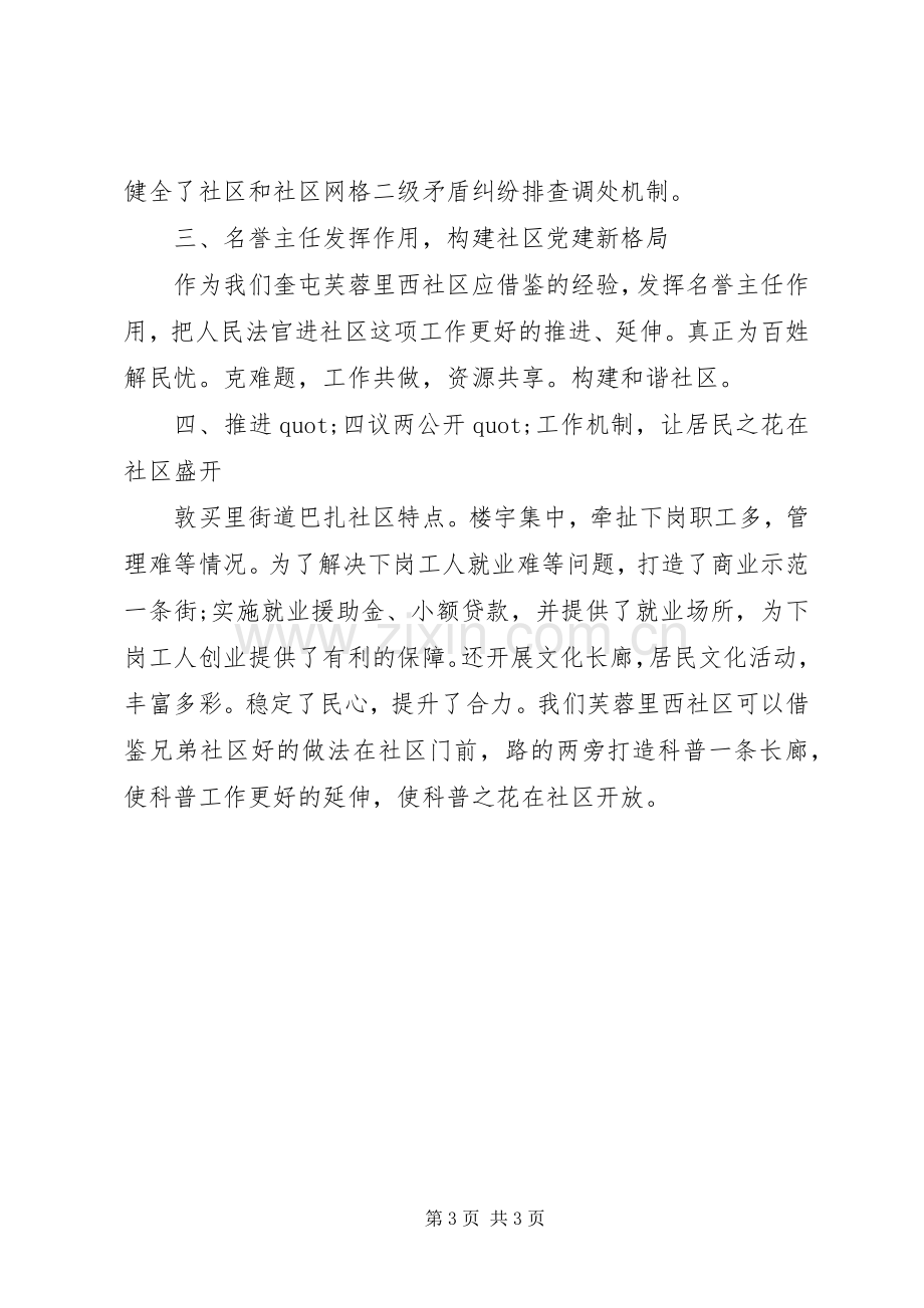 街道社区参观学习心得体会.docx_第3页