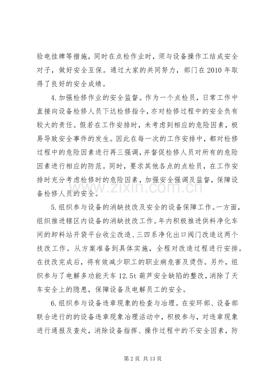 个人安全生产述职报告.docx_第2页