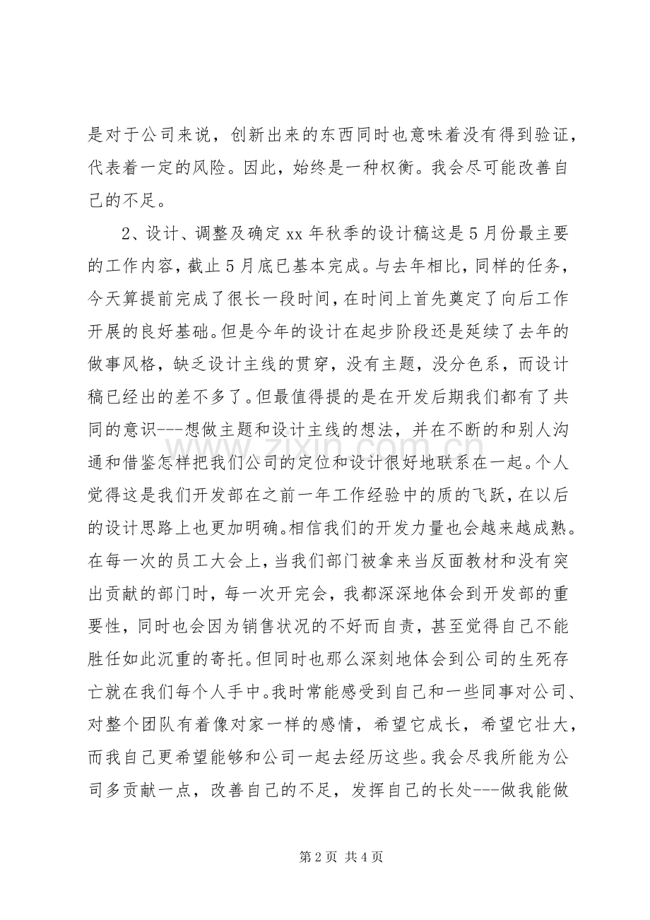 个人述职工作报告.docx_第2页