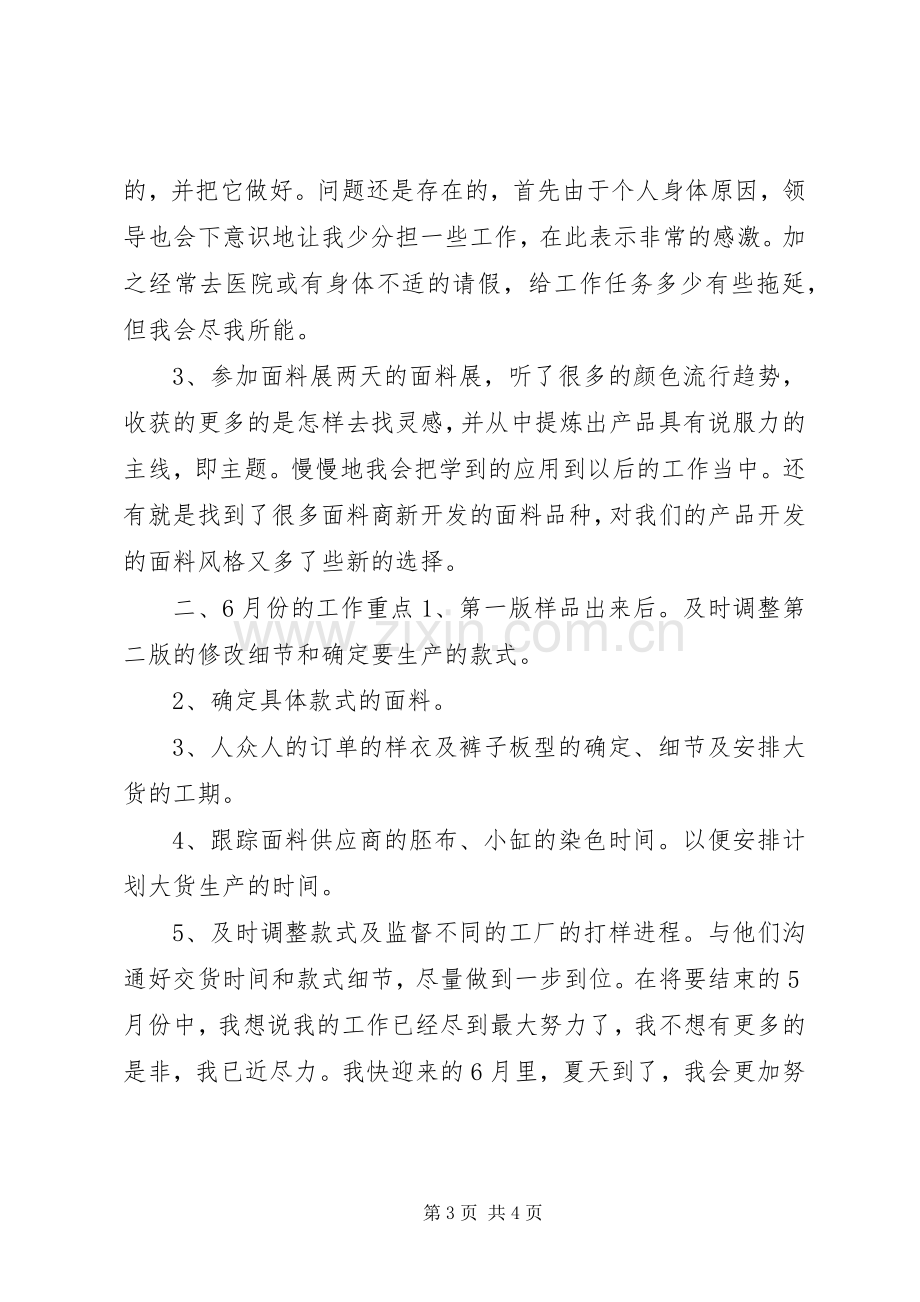 个人述职工作报告.docx_第3页