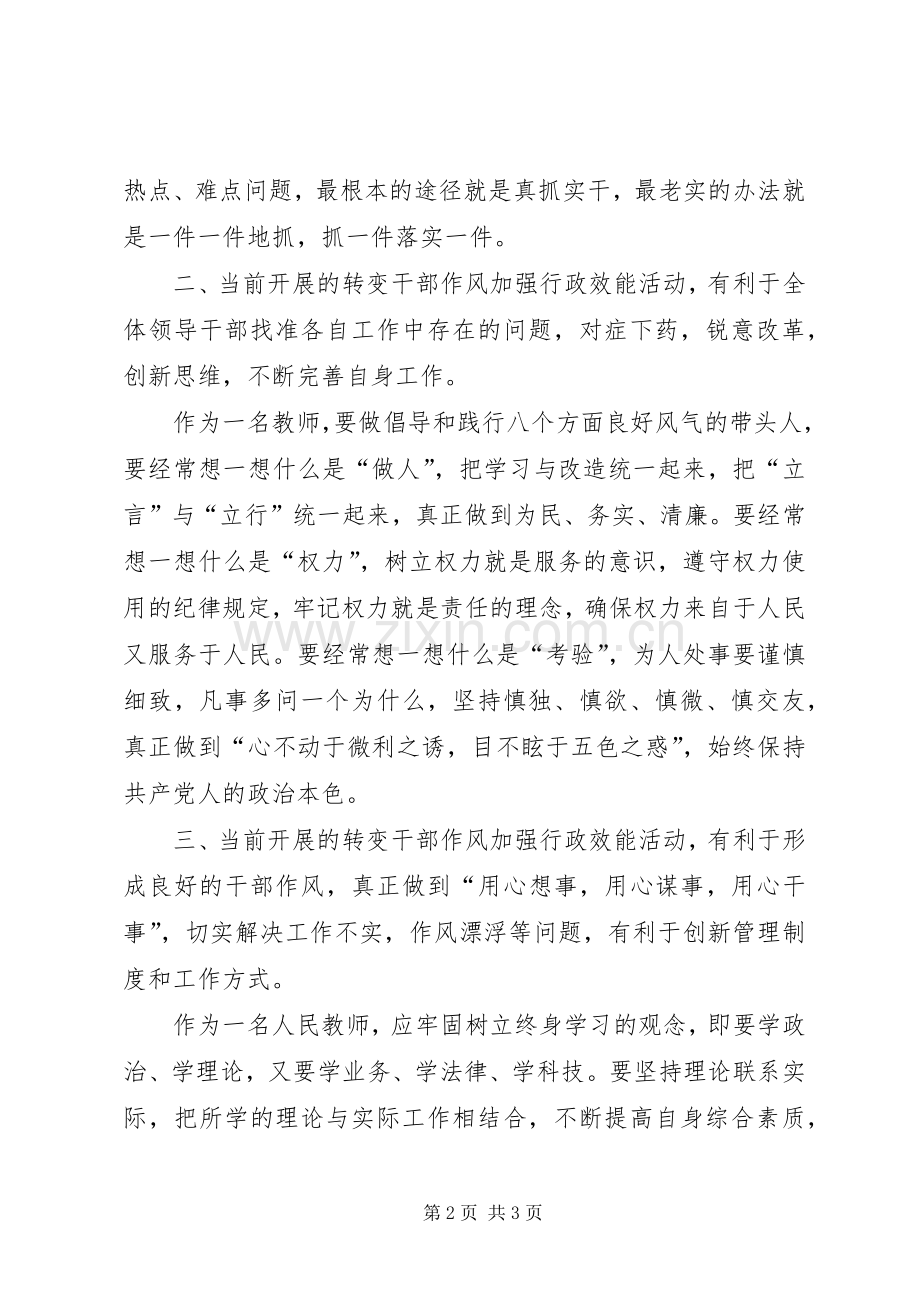 廉政文化建设学习心得体会.docx_第2页