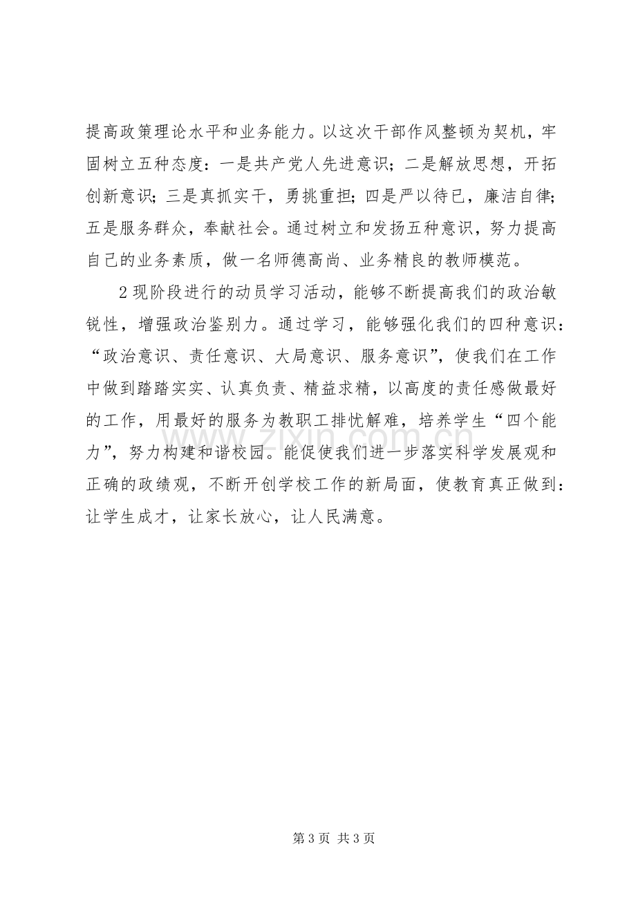 廉政文化建设学习心得体会.docx_第3页