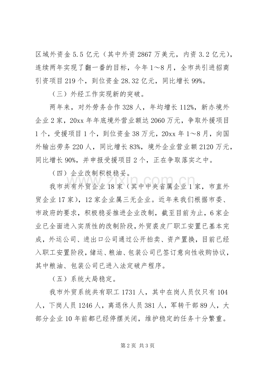 商贸局局长工作的述职报告范文.docx_第2页