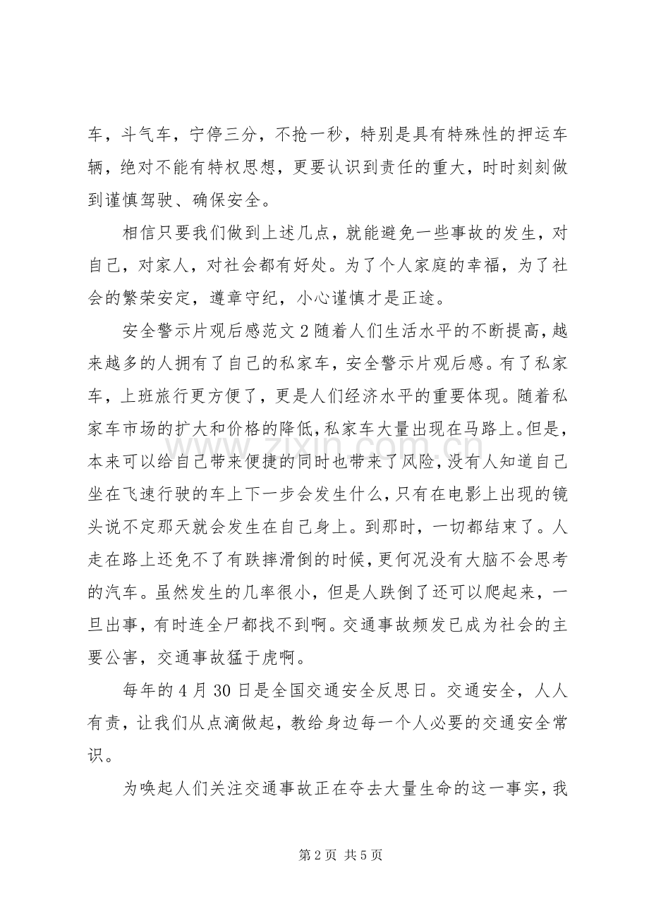 安全警示片观后感.docx_第2页