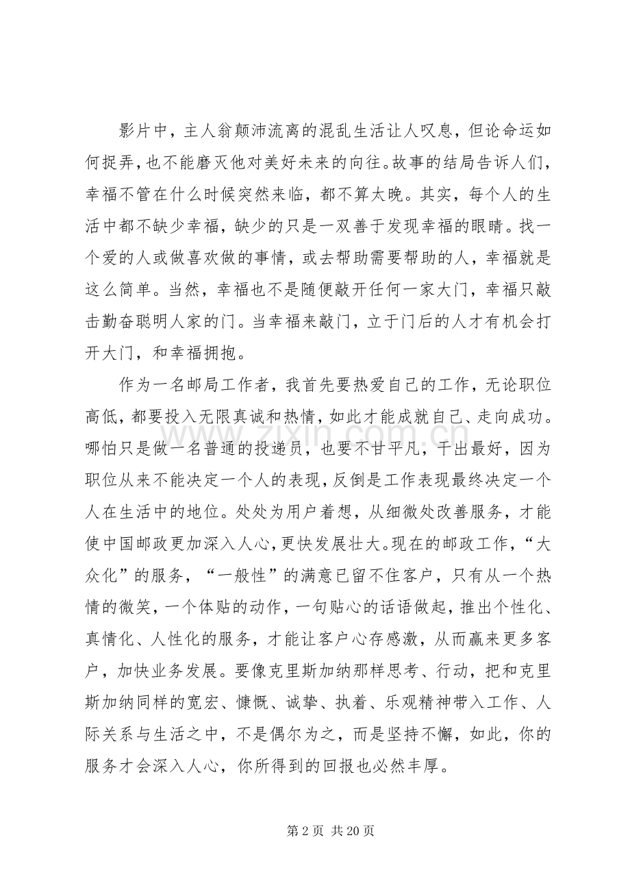 当幸福来敲门的观后感1000.docx_第2页