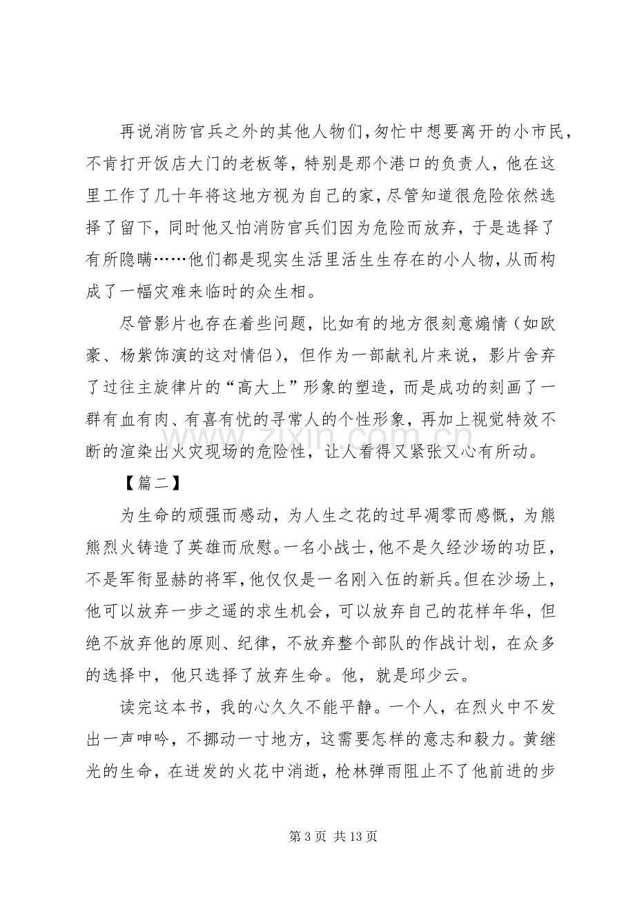 《烈火英雄》观后心得体会六篇.docx_第3页