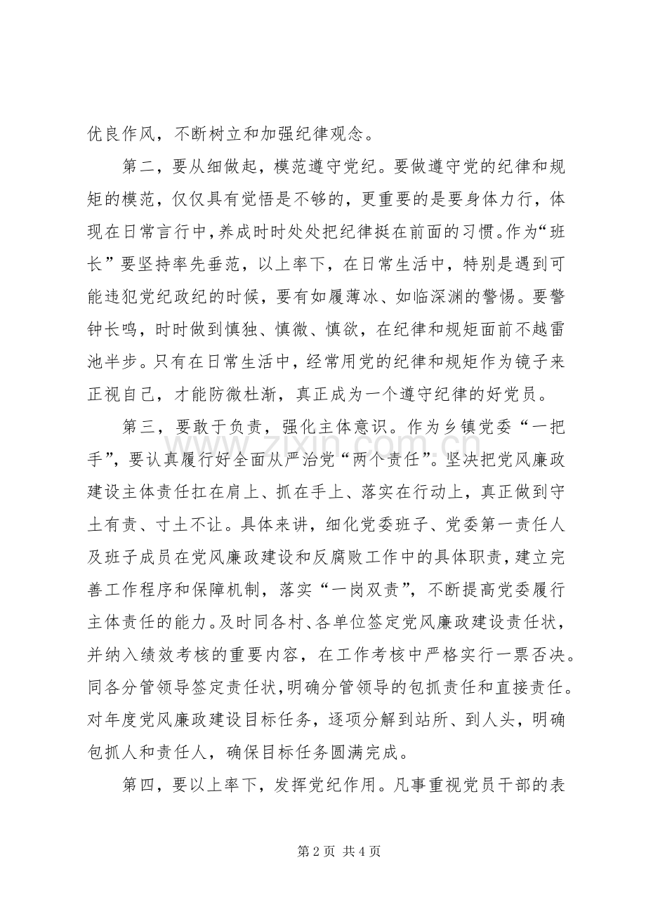 学习《准则》和《条例》心得体会(乡党委书记).docx_第2页