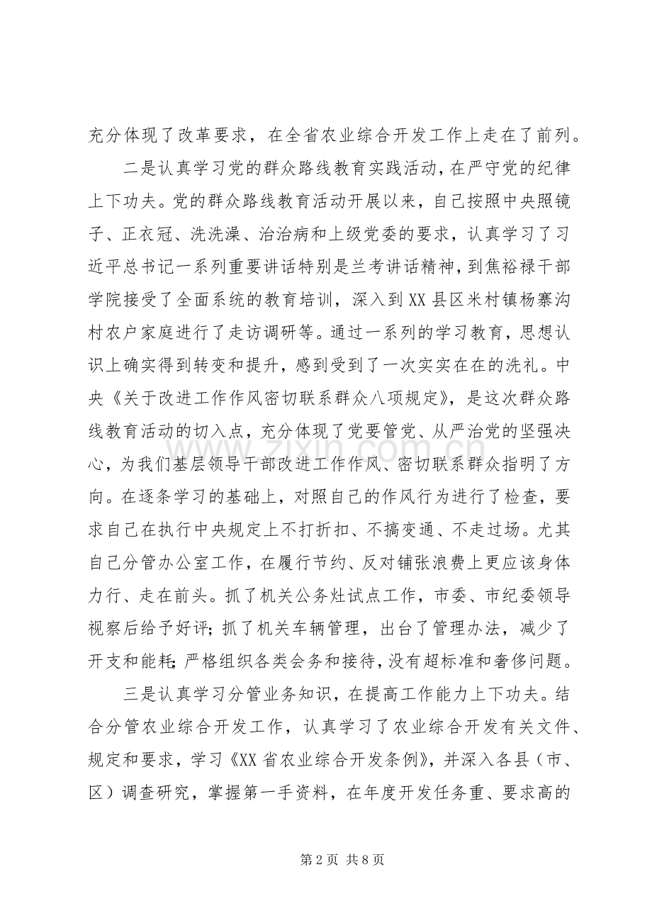 市农委副主任XX年述职述廉述学报告（3）.docx_第2页